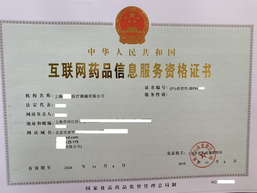 上海公司如何办理互联网药品信息服务资格证及互联网域名注册服务