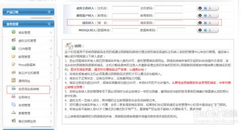 互联网域名注册服务中服务器商转移时的域名备案变更指南